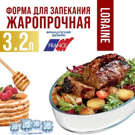 Жаровня 3,2л (35х24,5х5.5 см) LR (20670) Жаровня 3,2л (35х24,5х5.5 см) LR (20670)
