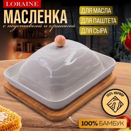 Маслёнка на подставке LR (60330) Маслёнка на подставке LR (60330)