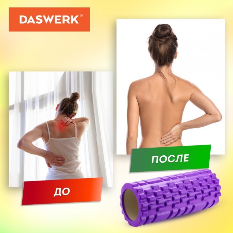 Ролик массажный для йоги и фитнеса 33х14 см EVA фиолетовый с выступ DASWERK 680023 (1) (95621)