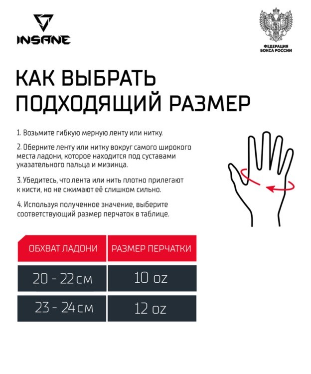 Перчатки боксерские INSANE RBF, красный, 10 oz (2127993)