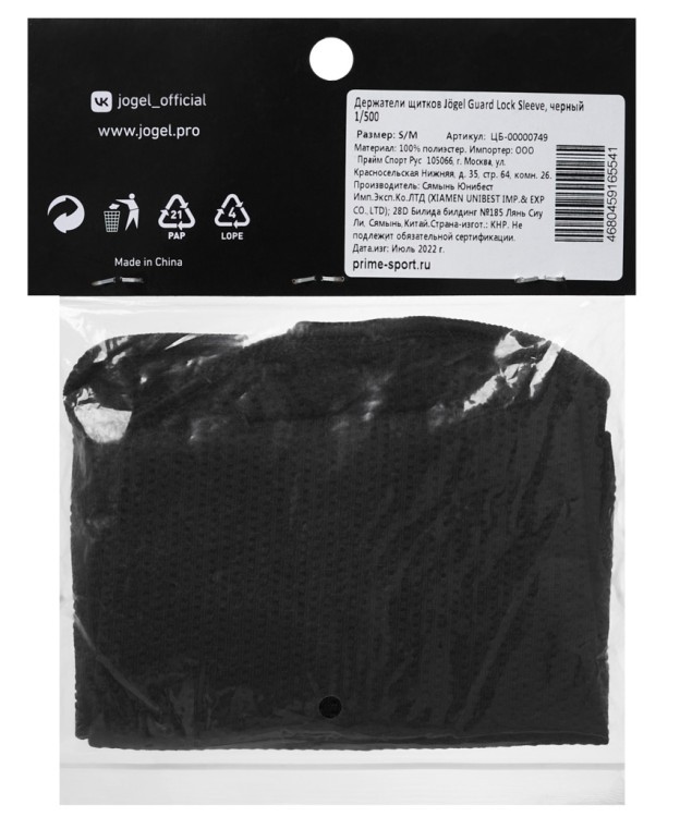 Держатели щитков JÖGEL Guard Lock Sleeve, черный (2100604) Держатели щитков JÖGEL Guard Lock Sleeve, черный (2100604)