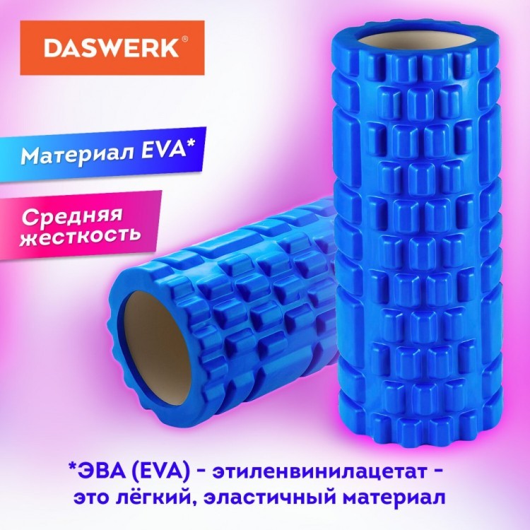 Ролик массажный для йоги и фитнеса 33х14 см EVA синий с выступами DASWERK 680024 (1) (95622)
