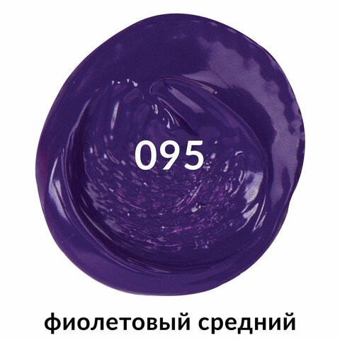 Краска акриловая художественная туба 75 мл фиолетовая средняя 191088 (5) (85315)