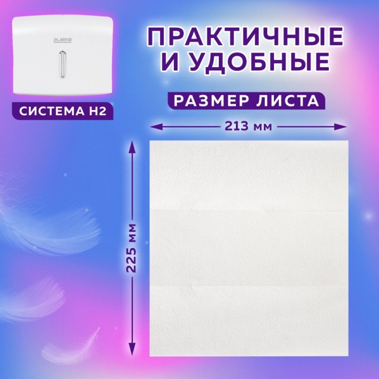 Полотенца бумаж 200 шт LAIMA H2 PREMIUM 2-сл белые к-т 21 22,5х21,3 см Z-сл 111339 (1) (92524)