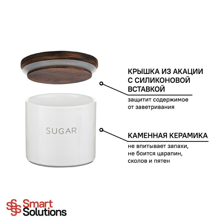 Банка для хранения сахара smart solutions, 400 мл (70327)