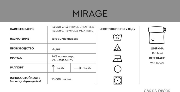 -MIRAGE MICA Ткань (TT-00013526)