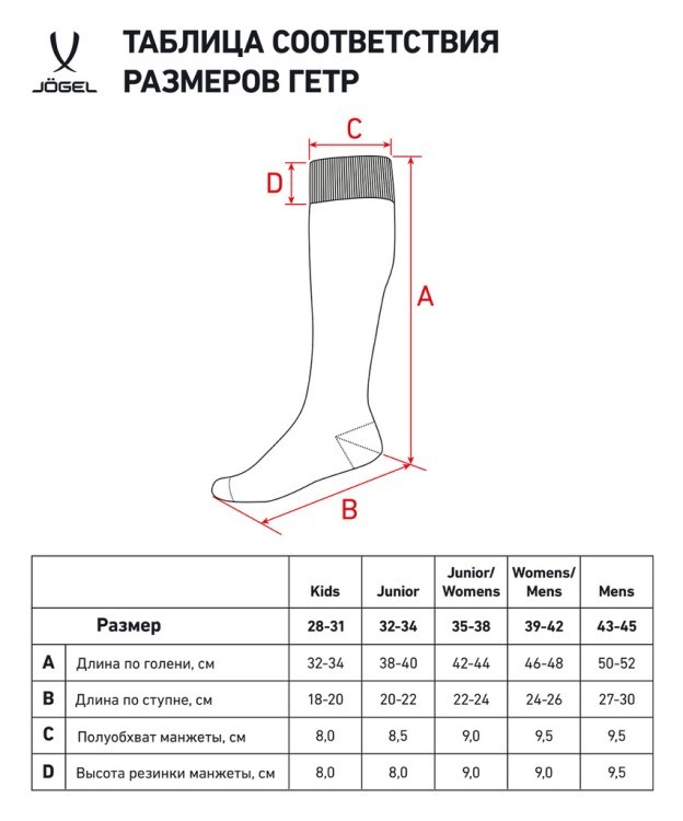 Гетры футбольные JOGEL Match Socks, синий (2072030)