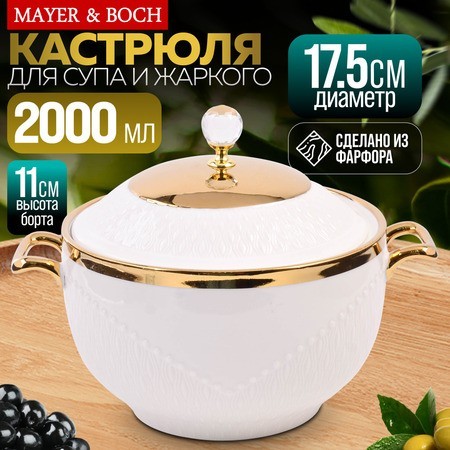 Супница с ручками и крышкой 2л фарфор LR (12097)