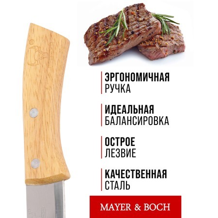 Нож универсальный нерж/ст/дерево Mayer&Boch (27994-1) Нож универсальный нерж/ст/дерево Mayer&Boch (27994-1)