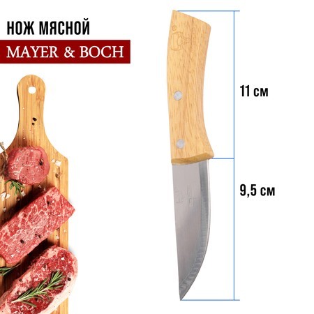 Нож универсальный нерж/ст/дерево Mayer&Boch (27994-1) Нож универсальный нерж/ст/дерево Mayer&Boch (27994-1)