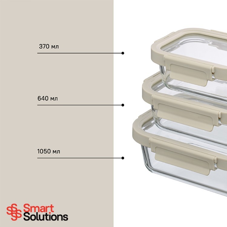 Набор контейнеров для запекания и хранения smart solutions, светло-бежевый, 3 шт. (72026)