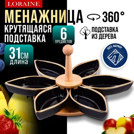 Менажница 6 секции 8пр фарфор/дерево LR (12122)