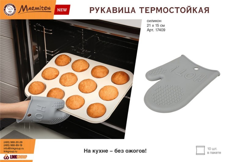 Прихватка рукавица термостойкая Marmiton Basic силикон 17409 (66163) Прихватка рукавица термостойкая Marmiton Basic силикон 17409 (66163)