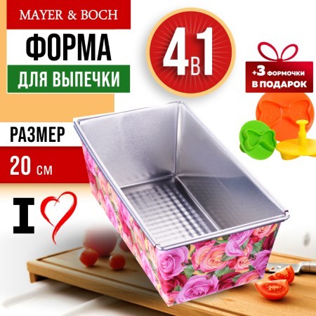Форма 4в1 для выпечки 20х11,5х7,5 см Mayer&Boch (28963-П)