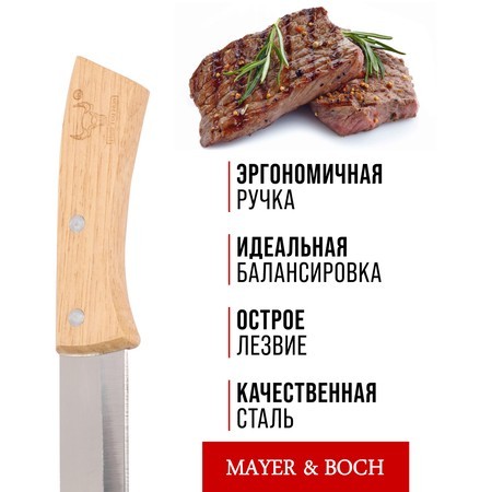 Нож универсальный нерж/ст/дерево Mayer&Boch (27995-1) Нож универсальный нерж/ст/дерево Mayer&Boch (27995-1)