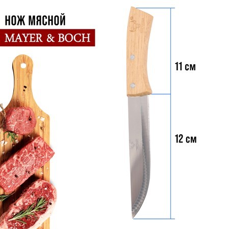 Нож универсальный нерж/ст/дерево Mayer&Boch (27995-1) Нож универсальный нерж/ст/дерево Mayer&Boch (27995-1)
