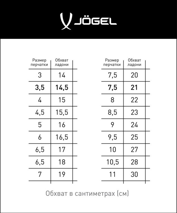 Перчатки вратарские JOGEL Training Flat (862522)