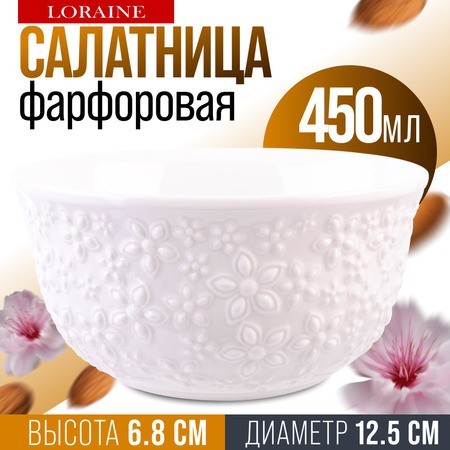 Салатник 1шт 450 мл фарфор LR (9-60061-1)