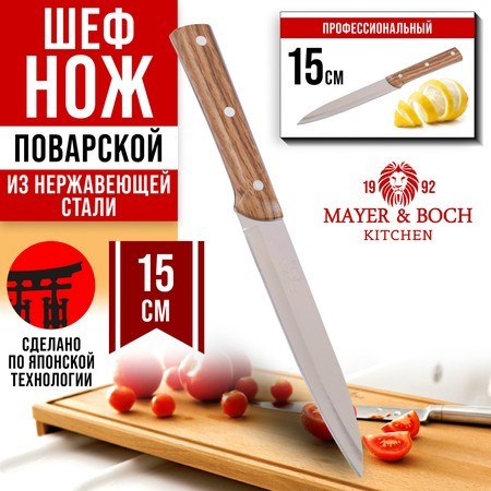 Нож универсальный нерж/ст/бакелит Mayer&Boch (27763-1) Нож универсальный нерж/ст/бакелит Mayer&Boch (27763-1)