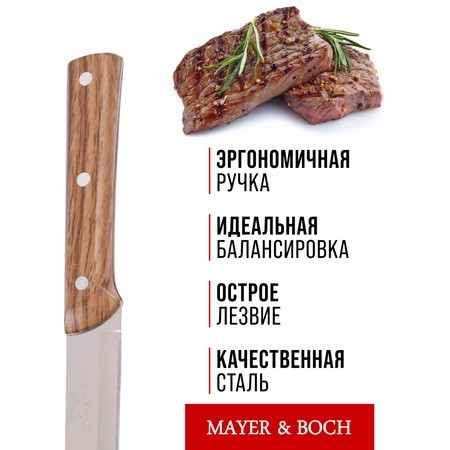 Нож универсальный нерж/ст/бакелит Mayer&Boch (27763-1) Нож универсальный нерж/ст/бакелит Mayer&Boch (27763-1)