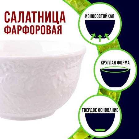 Салатник 1шт 300 мл фарфор LR (9-60051-1)
