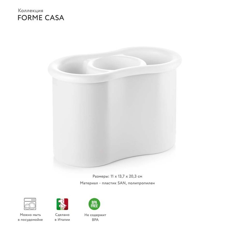Подставка для столовых приборов forme casa, белая (59482)