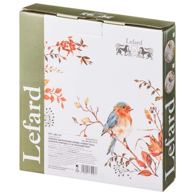 Тарелка закусочная lefard "forest tale" акварель природы 22см., разноцветный (585-127) 