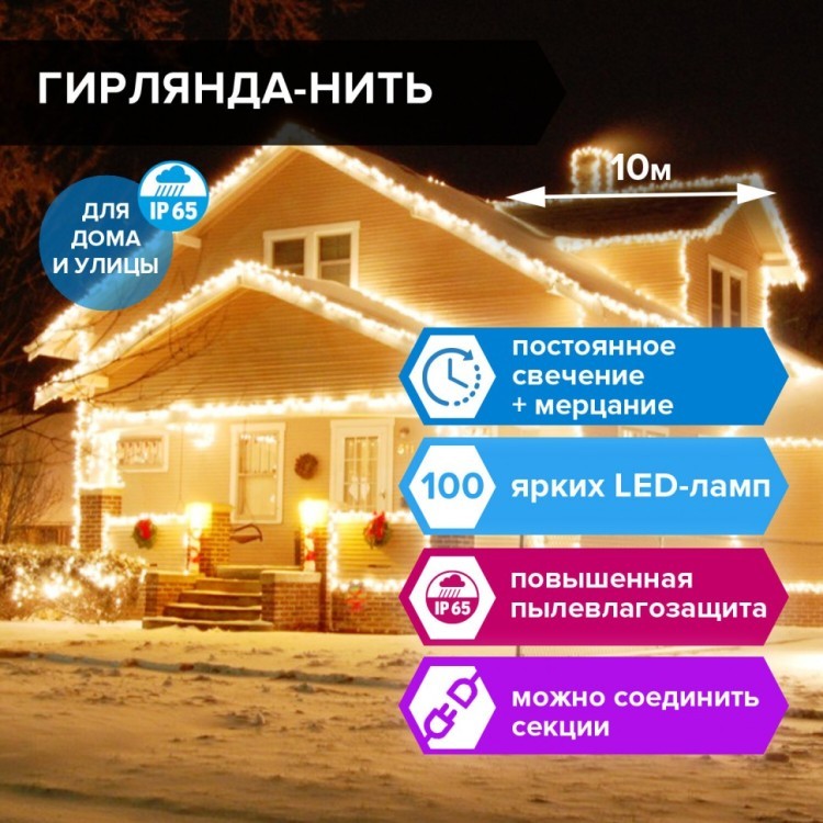 Электрогирлянда-нить уличная Heavy Rain 10 м 100 LED Золотая Сказка 591295 (1) (91485)