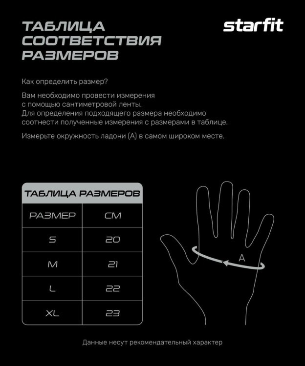 Перчатки для фитнеса STARFIT WG-201, черный/синий (2119229)