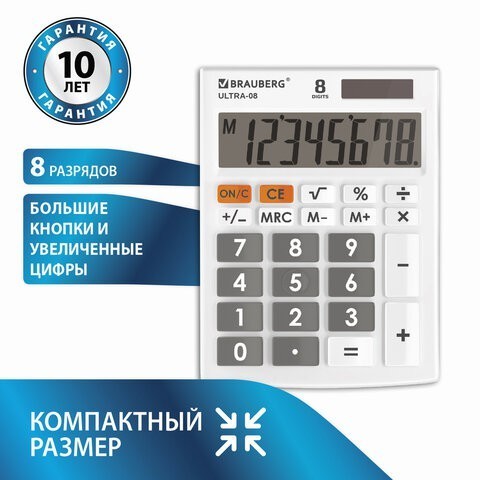 Калькулятор настольный BRAUBERG ULTRA-08-WT КОМПАКТНЫЙ (154x115 мм) БЕЛЫЙ 250512 (1) (96797)