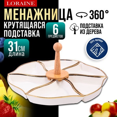 Менажница 6 секции 8пр фарфор/дерево LR (12118) Менажница 6 секции 8пр фарфор/дерево LR (12118)
