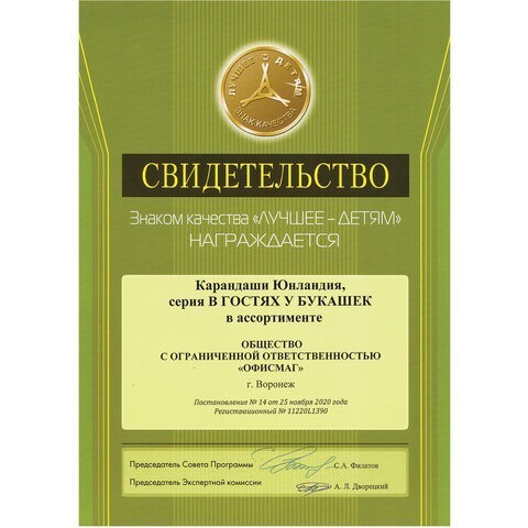 Карандаши цветные В Гостях у Букашек 18 цветов 181379 (4) (86115) Карандаши цветные В Гостях у Букашек 18 цветов 181379 (4) (86115)