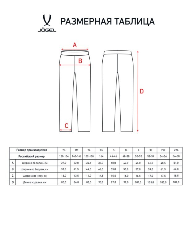 Брюки спортивные JOGEL DIVISION PerFormDRY Pre-match Knit Pants, черный, детский (1950106)