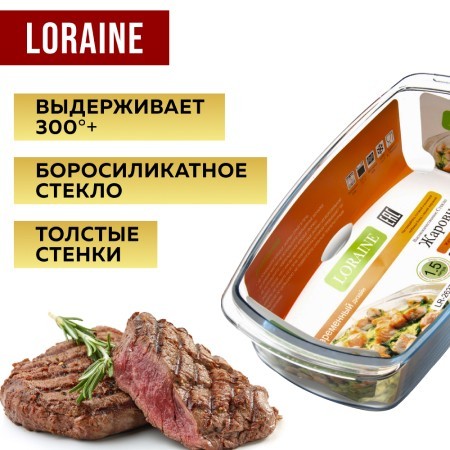 Жаровня стекло высокая 1,5л 27х14х7см LR (26270) Жаровня стекло высокая 1,5л 27х14х7см LR (26270)