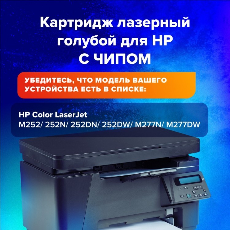 Картридж лазерный SONNEN SH-CF401X для HP LJ Pro M277/M252 голубой 2300 страниц 363943 (1) (93762)