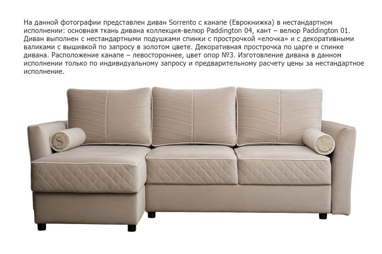 Диван Sorrento 230 с канапе трехмест.раскл (Еврокнижка) 3кат. (TT-00011846)