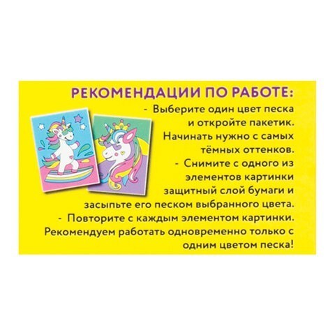 Картина из песка Единороги 2 основы 20х15 см 662372 (4) (86752) Картина из песка Единороги 2 основы 20х15 см 662372 (4) (86752)