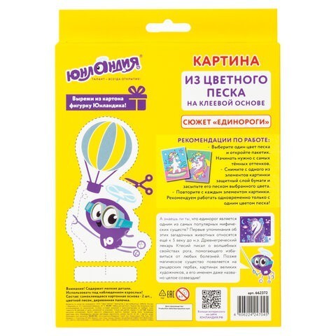 Картина из песка Единороги 2 основы 20х15 см 662372 (4) (86752)