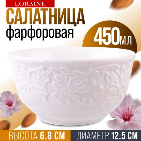 Салатник 1шт 450 мл фарфор LR (9-60055-1)