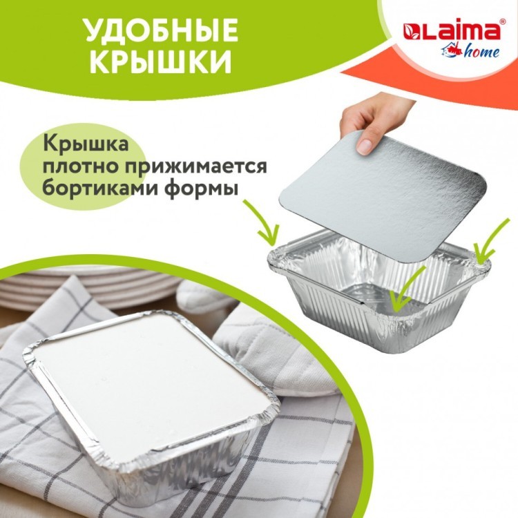 Форма алюминиевая с крышкой для выпечки и хранения 870 мл к-т 50 шт 217х113 мм LAIMA 607800 (1) (95111)