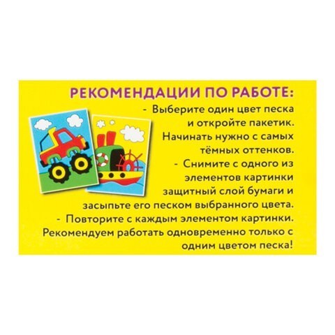 Картина из песка Транспорт 2 основы 20х15 см 662367 (4) (86753) Картина из песка Транспорт 2 основы 20х15 см 662367 (4) (86753)