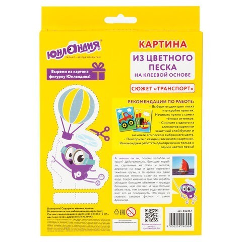 Картина из песка Транспорт 2 основы 20х15 см 662367 (4) (86753) Картина из песка Транспорт 2 основы 20х15 см 662367 (4) (86753)