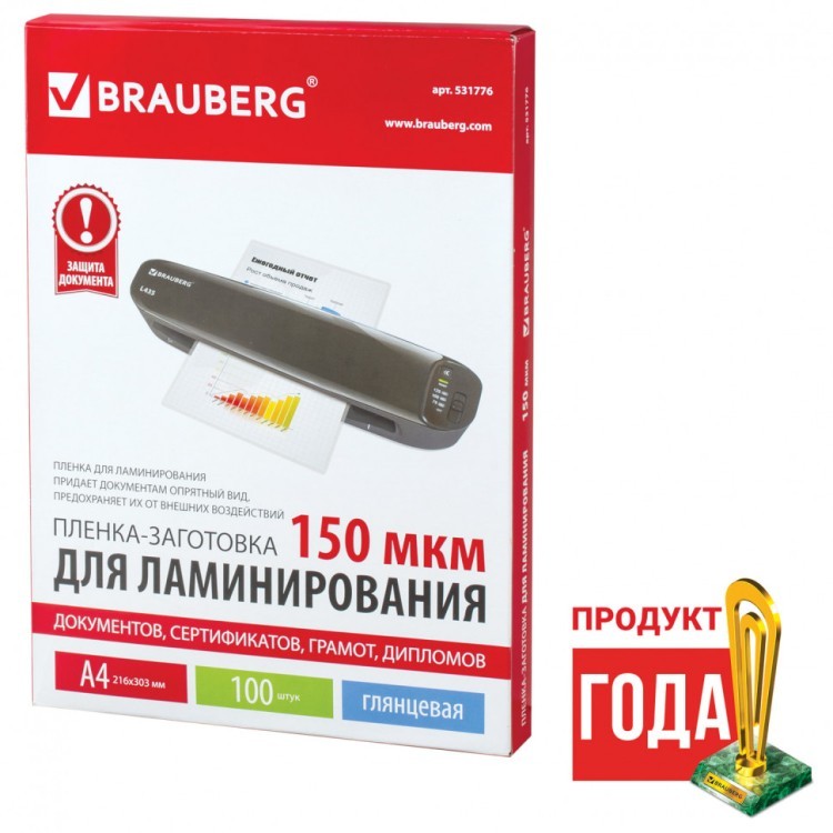 Пленки-заготовки для ламинирования А4 к-т 100 шт. 150 мкм Brauberg 531776 (1) (90052) Пленки-заготовки для ламинирования А4 к-т 100 шт. 150 мкм Brauberg 531776 (1) (90052)