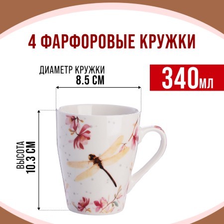 Набор кружек 4шт/упак 340мл LR (31221-Н1)