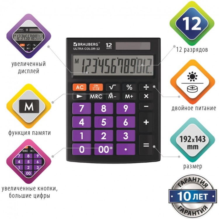 Калькулятор настольный Brauberg Ultra COLOR-12-BKPR 12 раз. черно-фиолетовый  250501 (1) (89752)