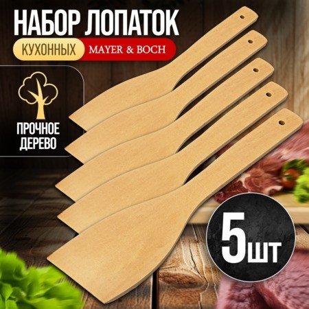 Набро лопаткок 5пр деревенных Mayer&Boch (9-51000)