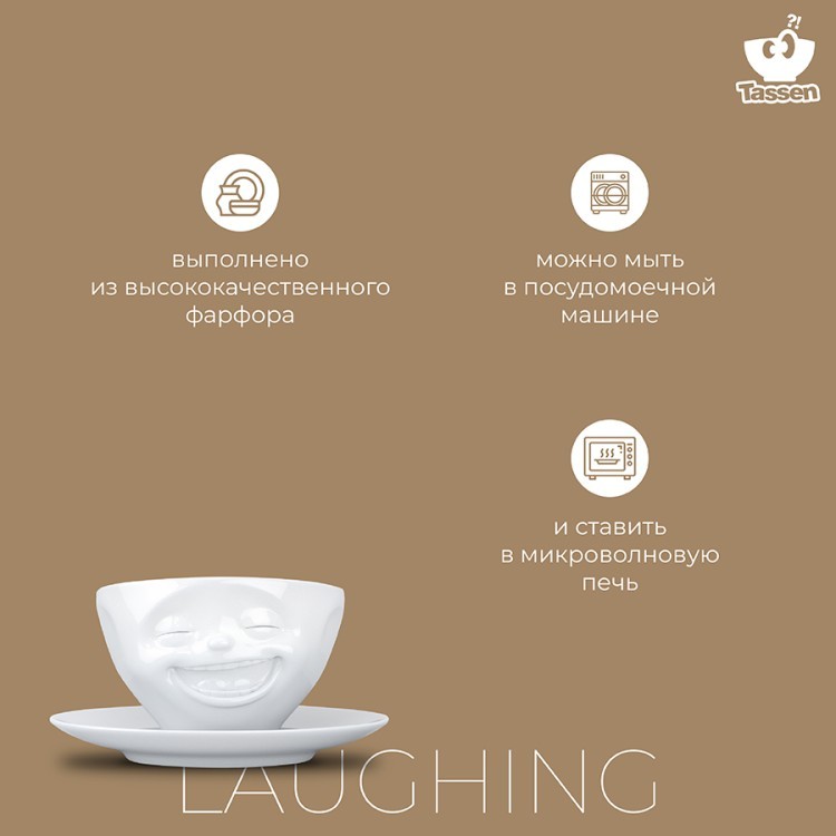 Чайная пара tassen laughing, 200 мл, белая (71270)