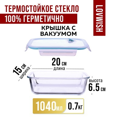 Контейнер-жаровня 1,04л стекло/плас Mayer&Boch (31196)