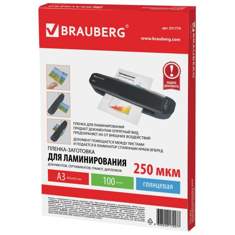 Пленки-заготовки для ламинирования  А3 к-т 100 шт. 250 мкм Brauberg 531779 (1) (90054)