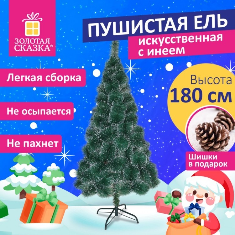 Ель новогодняя искусственная Пушистая 180 см с инеем и шишками зеленая Золотая Сказка 592045 (1) (92036) Ель новогодняя искусственная Пушистая 180 см с инеем и шишками зеленая Золотая Сказка 592045 (1) (92036)